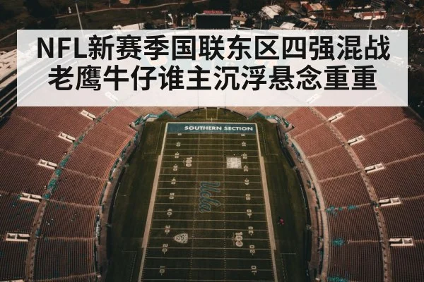 American football stadium