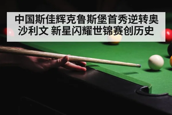 crucible theatre snooker