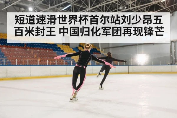 ice skating race
