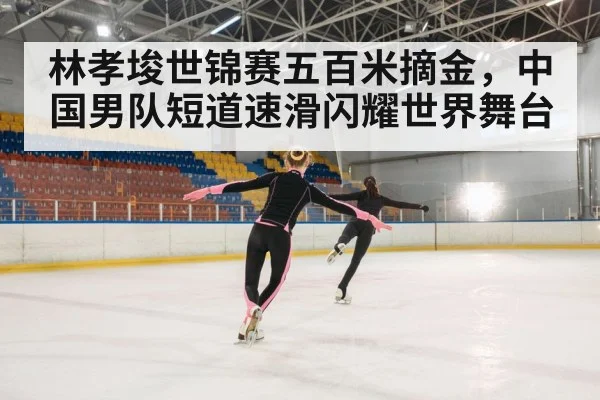 ice skating race